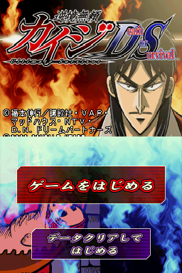 Gyakkyou Burai Kaiji - Death or Survival — sstitle (WOR)