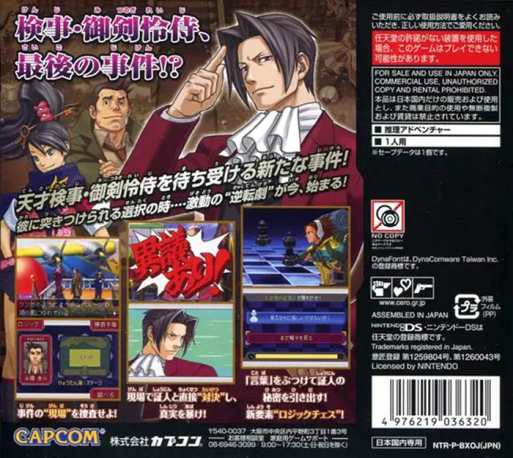 Gyakuten Kenji 2 — box-2D-back (JP)