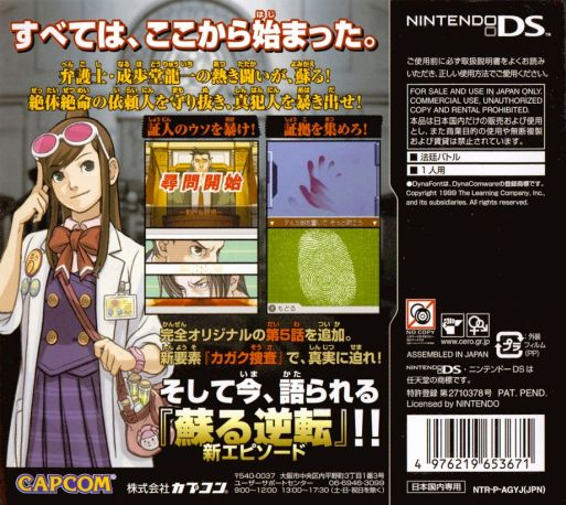 Phoenix Wright - Ace Attorney — box-2D-back (JP)