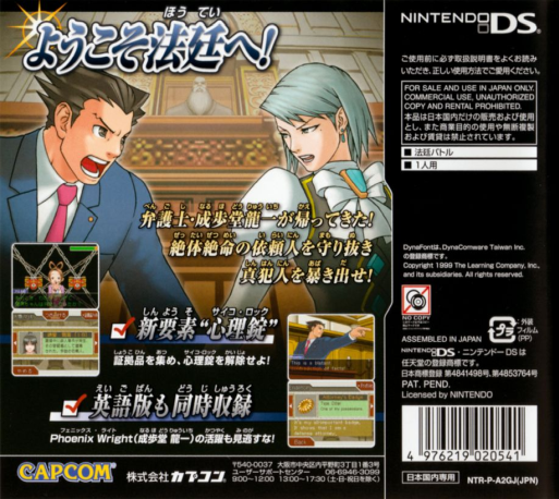 Phoenix Wright - Ace Attorney - Justice For All — box-2D-back (JP)