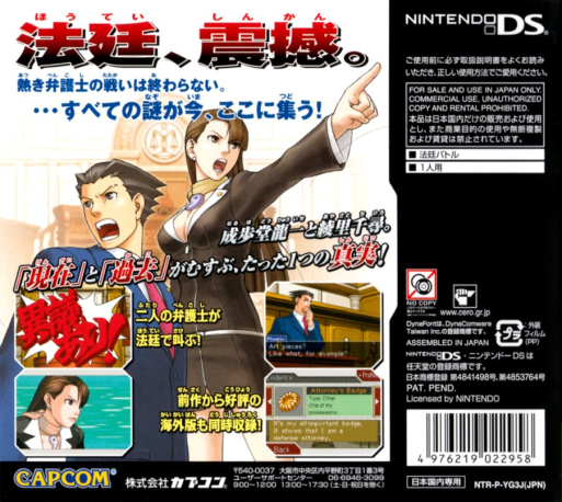 Phoenix Wright - Ace Attorney - Trials And Tribulations — box-2D-back (JP)