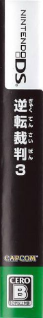 Phoenix Wright - Ace Attorney - Trials And Tribulations — box-2D-side (JP)