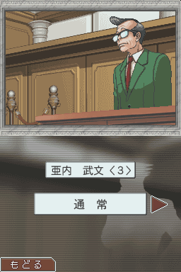 Gyakuten Saiban Jiten — ss (JP)