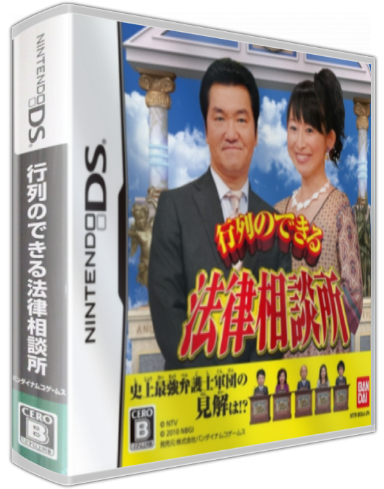 Gyouretsu No Dekiru - Houritsu Soudanjo — box-3D (JP)