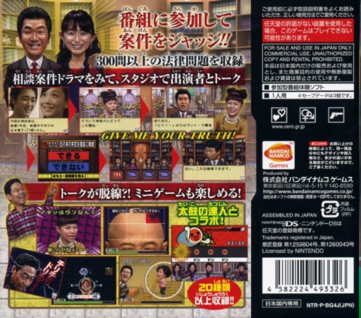 Gyouretsu No Dekiru - Houritsu Soudanjo — box-2D-back (JP)
