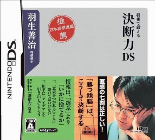 Habu Yoshiharu Shougi de Kitaeru - Ketsudanryoku DS box art