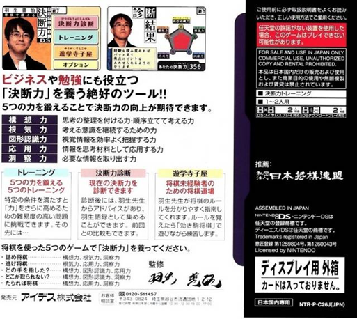 Habu Yoshiharu Shougi de Kitaeru - Ketsudanryoku DS — box-2D-back (JP)