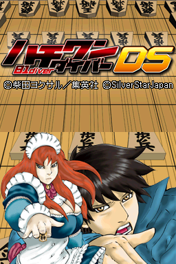 Hachi-one Diver Ds — sstitle (JP)