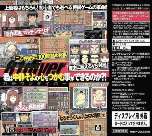 Hachi-one Diver Ds — box-2D-back (JP)