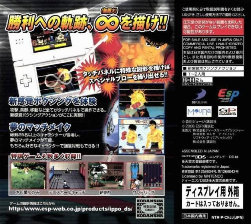 Hajime No Ippo - The Fighting! DS — box-2D-back (JP)