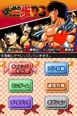Hajime No Ippo - The Fighting! DS — sstitle (JP)
