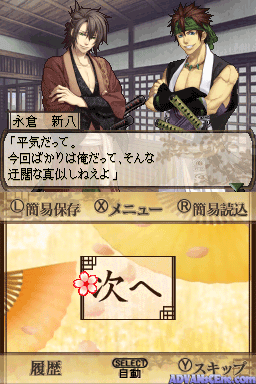 Hakuouki - Yuugiroku DS — ss (WOR)