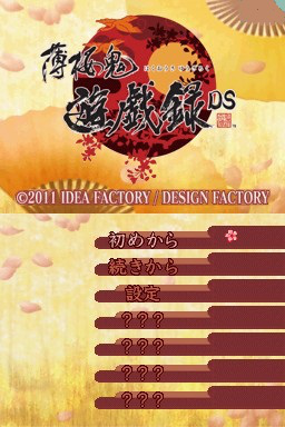 Hakuouki - Yuugiroku DS — sstitle (JP)
