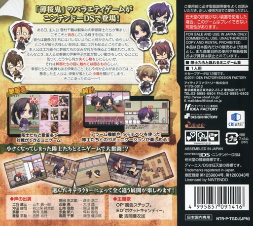 Hakuouki - Yuugiroku DS — box-2D-back (JP)