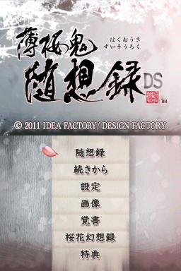 Hakuouki - Zuisouroku DS — sstitle (JP)