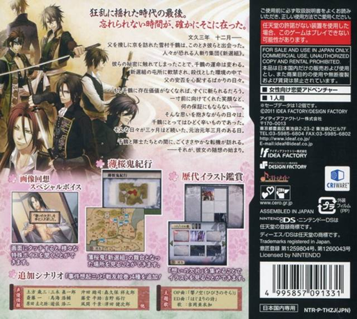 Hakuouki - Zuisouroku DS — box-2D-back (JP)