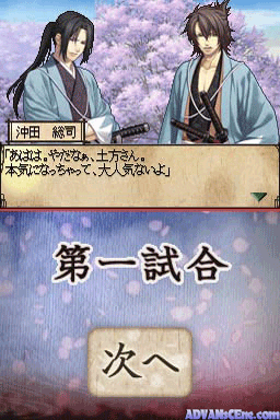 Hakuouki DS — ss (WOR)