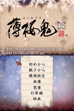 Hakuouki DS — sstitle (JP)