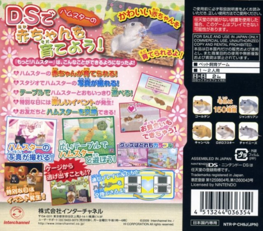 Petz - Hamsterz Life 2 — box-2D-back (JP)