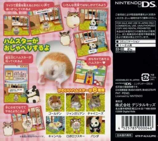Hamsterz Life — box-2D-back (JP)