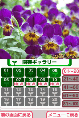 Hana Saku Ds Gardening Life — ss (WOR)