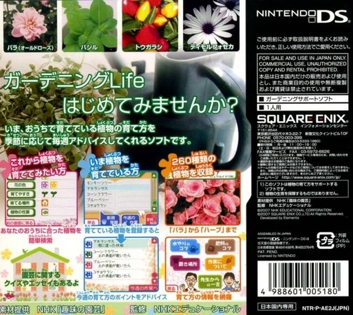 Hana Saku Ds Gardening Life — box-2D-back (JP)