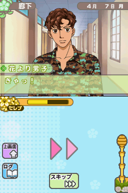 Hana Yori Dango - Koi Seyo Otome! — ss (JP)