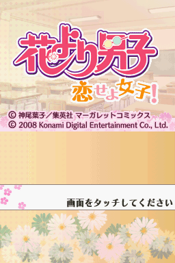 Hana Yori Dango - Koi Seyo Otome! — sstitle (WOR)