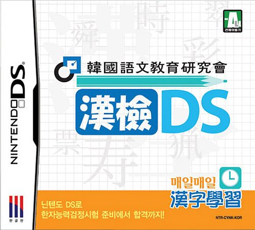 Hanguk-eomungyoyuk-yeonguhoe - Hangeom DS box art