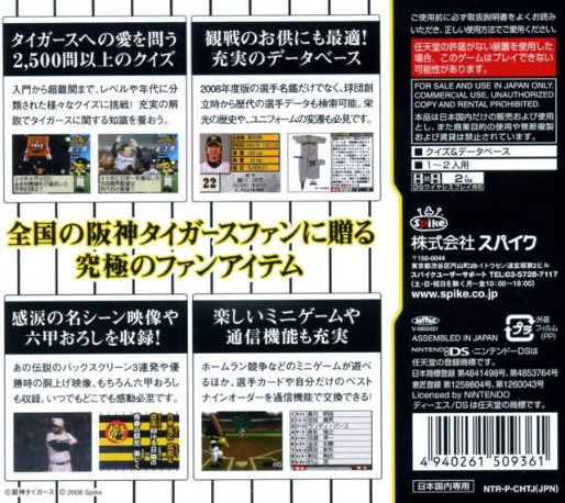Hanshin Tigers Ds — box-2D-back (JP)