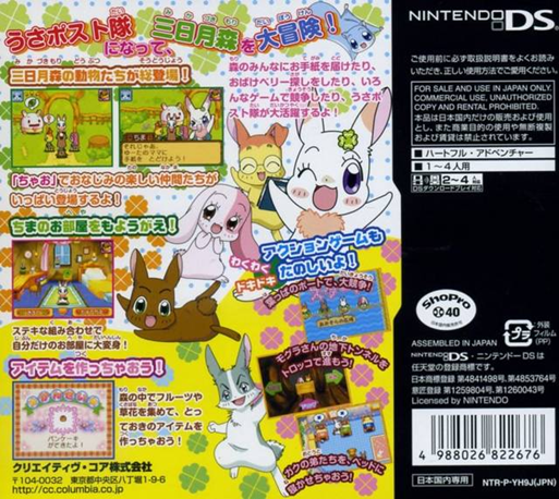 Hapi Hapi Clover — box-2D-back (JP)
