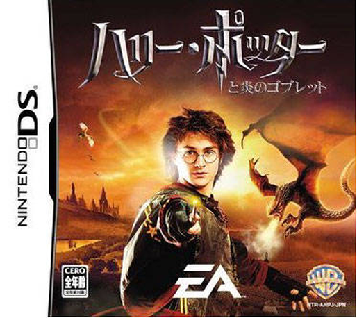 Harry Potter Et La Coupe De Feu — box-2D (JP)