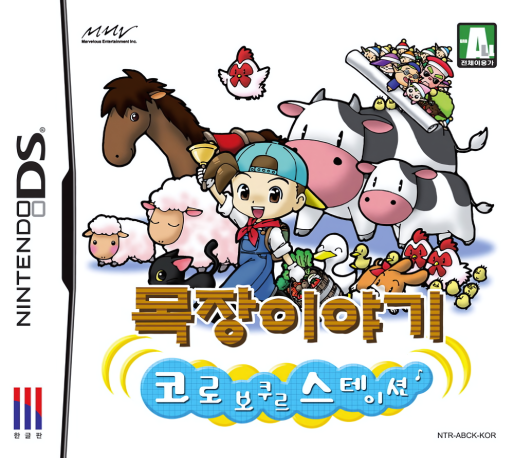 Harvest Moon Ds — box-2D (KR)