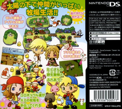 Harvest Moon - L'archipel Du Soleil — box-2D-back (JP)