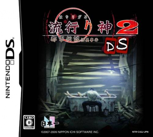 Hayarigami 2 DS - Toshi Densetsu Kaii Jiken box art