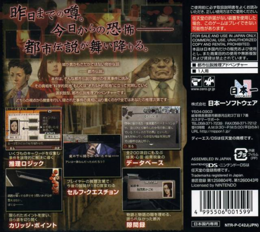 Hayarigami 2 DS - Toshi Densetsu Kaii Jiken — box-2D-back (JP)