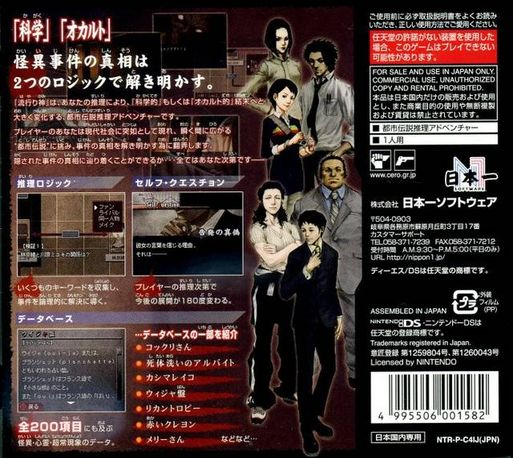 Hayarigami DS - Toshi Densetsu Kaii Jiken — box-2D-back (JP)