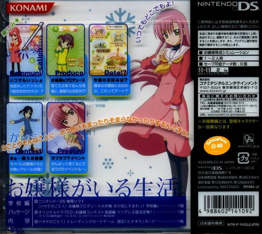 Hayate No Gotoku! - Ojousama Produce Daisakusen - Boku Iro Ni Somare! - Gakkou Hen — box-2D-back (JP)