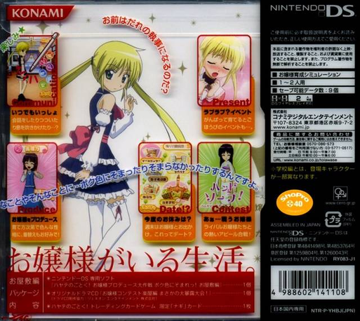 Hayate No Gotoku! - Ojousama Produce Daisakusen - Boku Iro Ni Somare! - Oyashiki Hen — box-2D-back (JP)