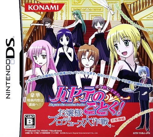 Hayate No Gotoku! - Ojousama Produce Daisakusen - Boku Iro Ni Somare! - Oyashiki Hen box art