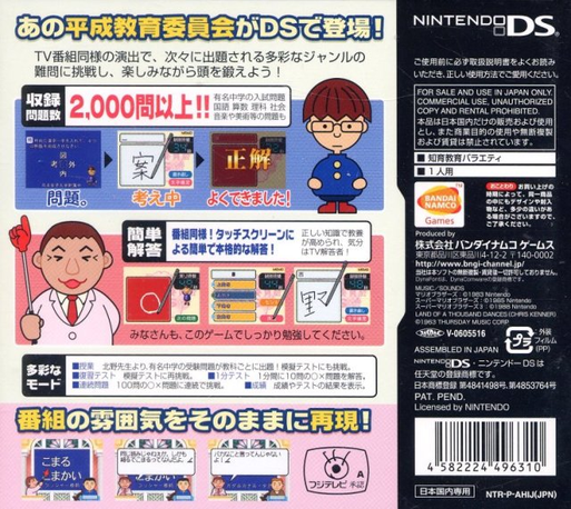 Heisei Kyouiku 2nkai Ds — box-2D-back (JP)