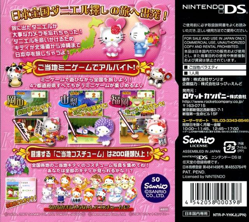 Hello Kitty No Gotouchi Collection - Koi No Dokidoki Travel — box-2D-back (JP)