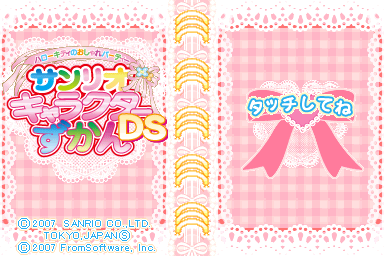 Hello Kitty no Oshare Party - Sanrio Character Zukan DS — sstitle (JP)