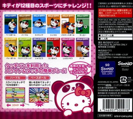 Hello Kitty No Panda Sports Stadium — box-2D-back (JP)