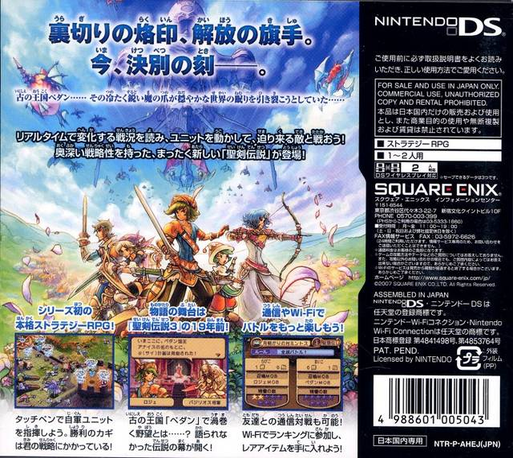 Heroes Of Mana — box-2D-back (JP)