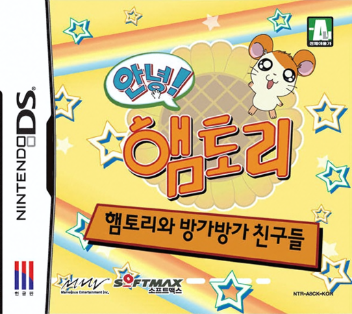 Hi! Hamtaro - Ham-ham Challenge — box-2D (KR)