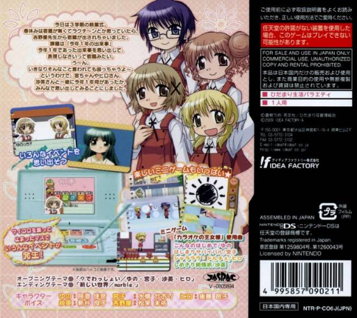 Hidamari Sketch - Doko Demo Sugoroku X365 — box-2D-back (JP)