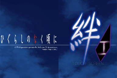 Higurashi No Naku Koro Ni Kizuna - Chapter I — sstitle (WOR)