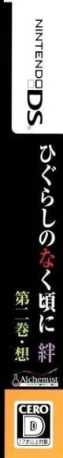 Higurashi No Naku Koro Ni Kizuna - Chapter 2 — box-2D-side (JP)