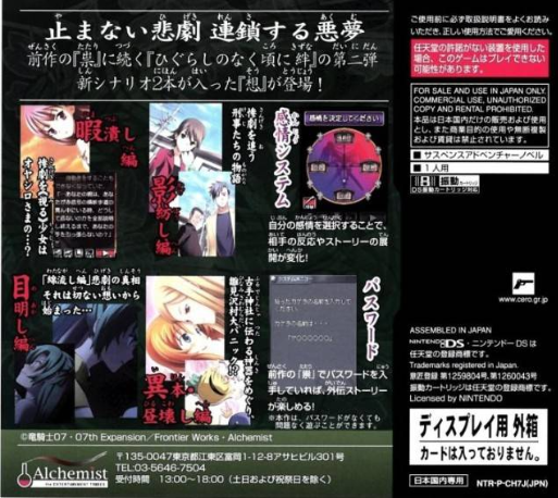 Higurashi No Naku Koro Ni Kizuna - Chapter 2 — box-2D-back (JP)